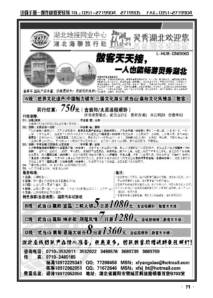 湖北海联旅行社——武当山、襄阳、神农架、三峡恩施_p1