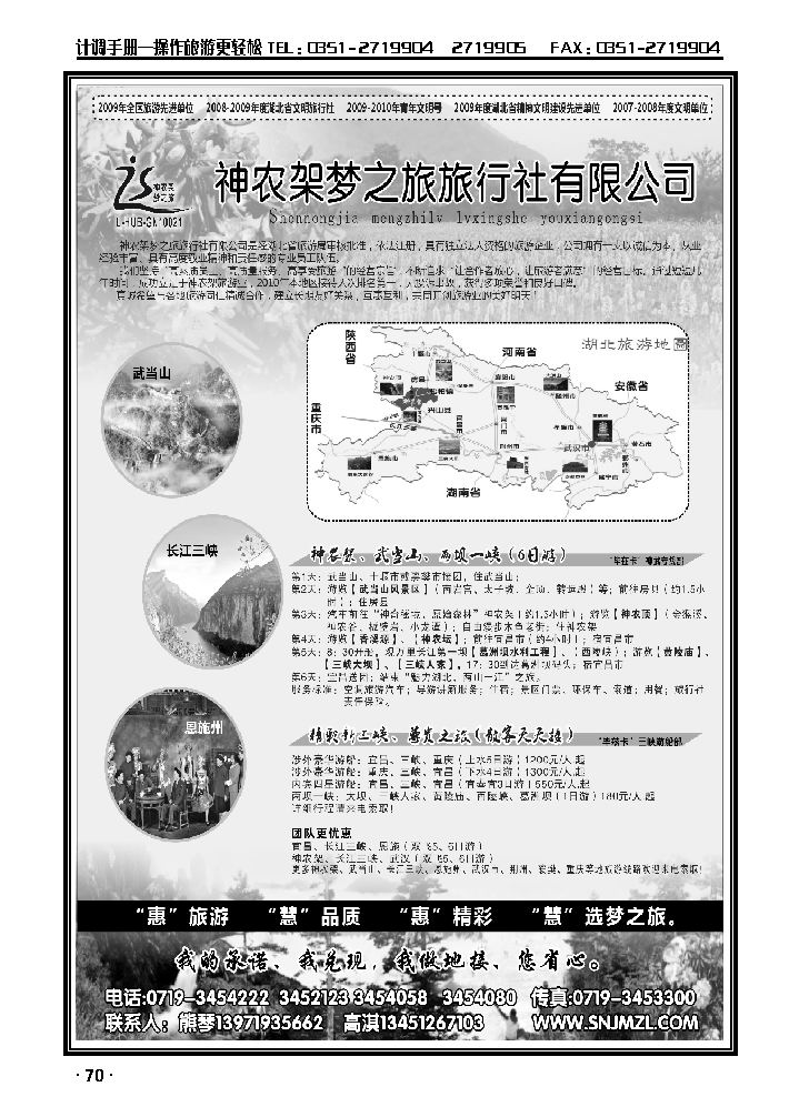 魅力湖北、两山一江—神农架梦之旅_p1