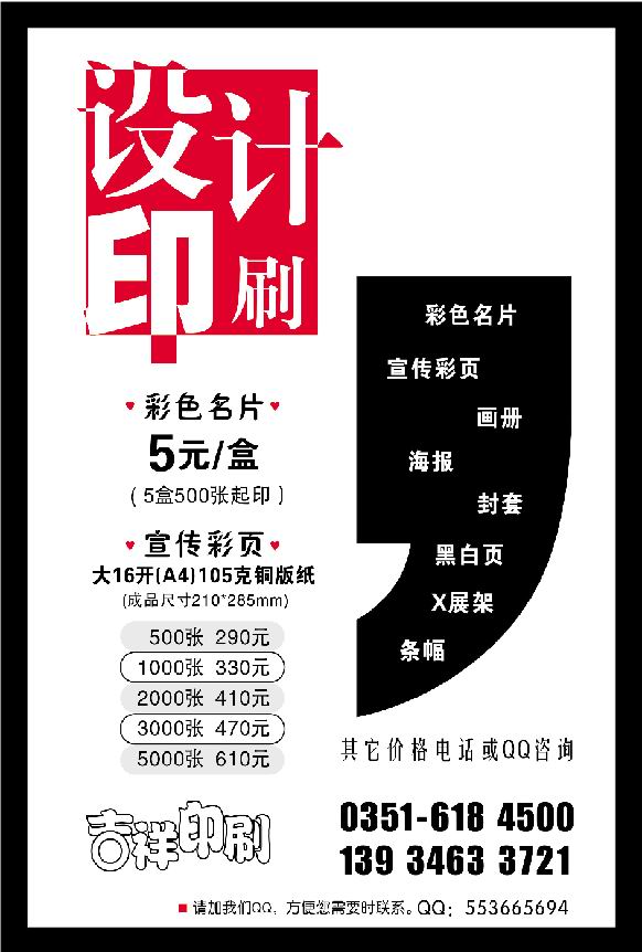 吉祥印刷_p1
