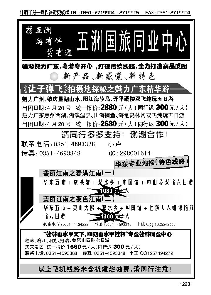 魅力广东特色游——五洲国旅同业中心_p1