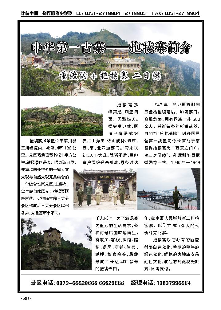 中华第一寨洛阳抱犊寨_p1