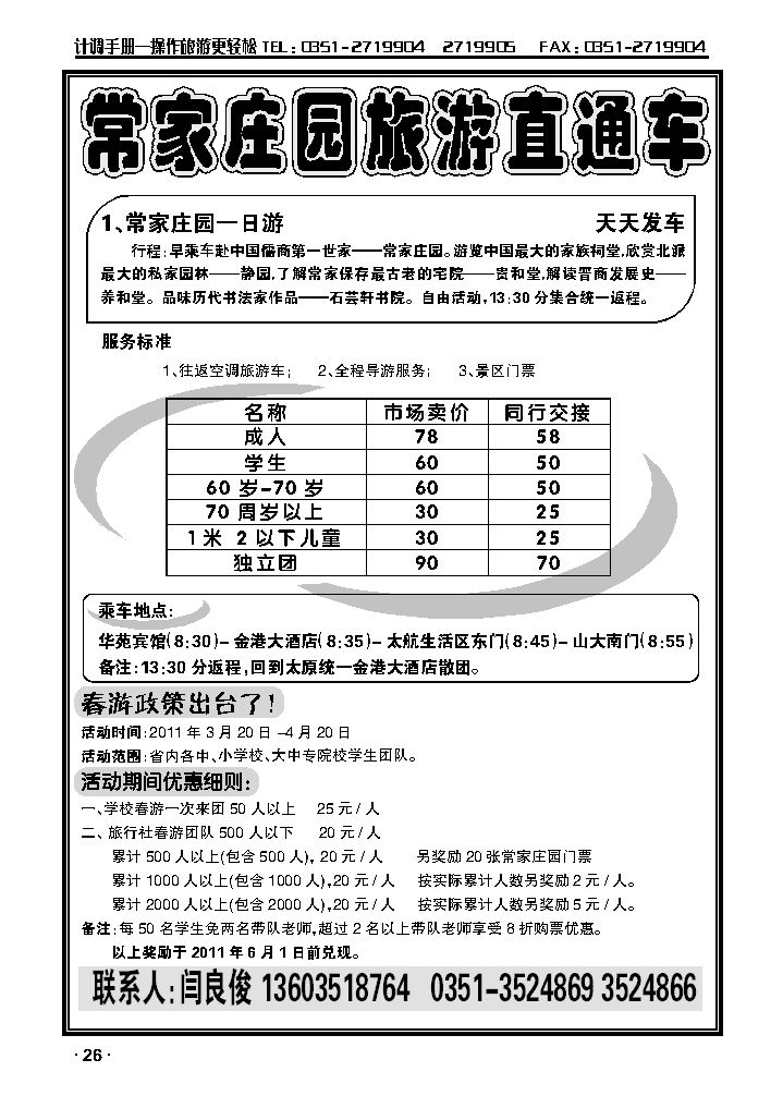 常家庄园_p1
