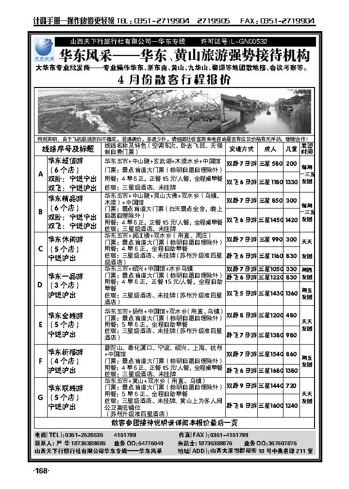 华东风采_p1