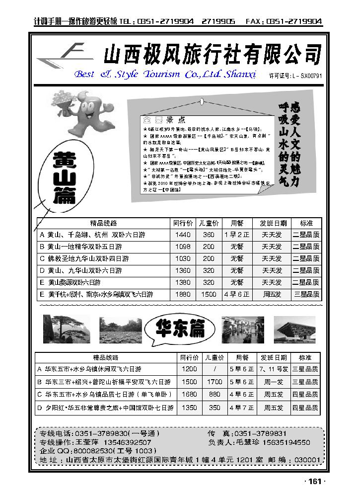 山西极风旅行社_p1