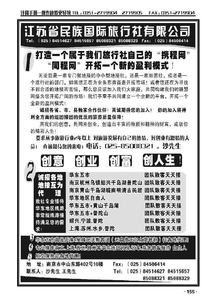 民族国旅承招各地代理商·专业操作华东线路_p1