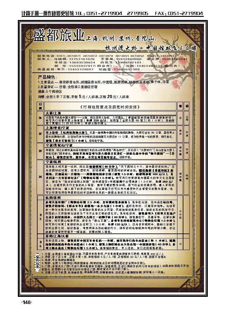 盛都旅业——华东专线1_p1