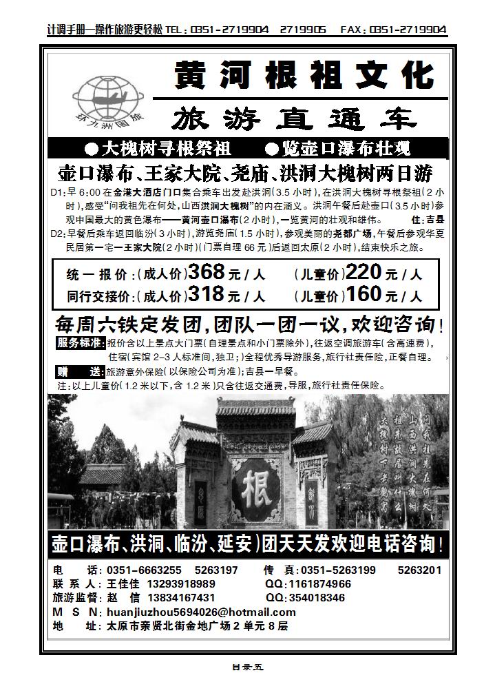 壶口旅游直通车_p1