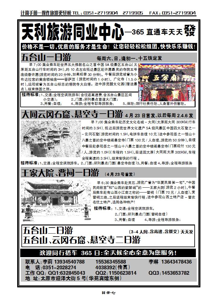 天利旅游同业中心2_p1
