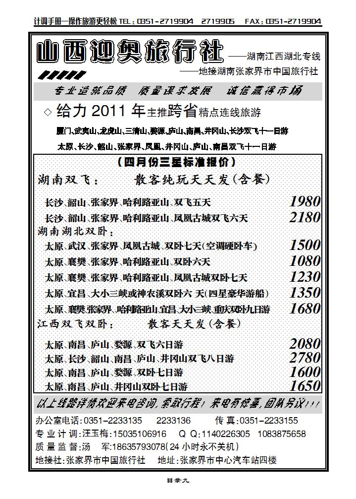 山西友谊国旅湖南、江西专线七部 汤军_p1
