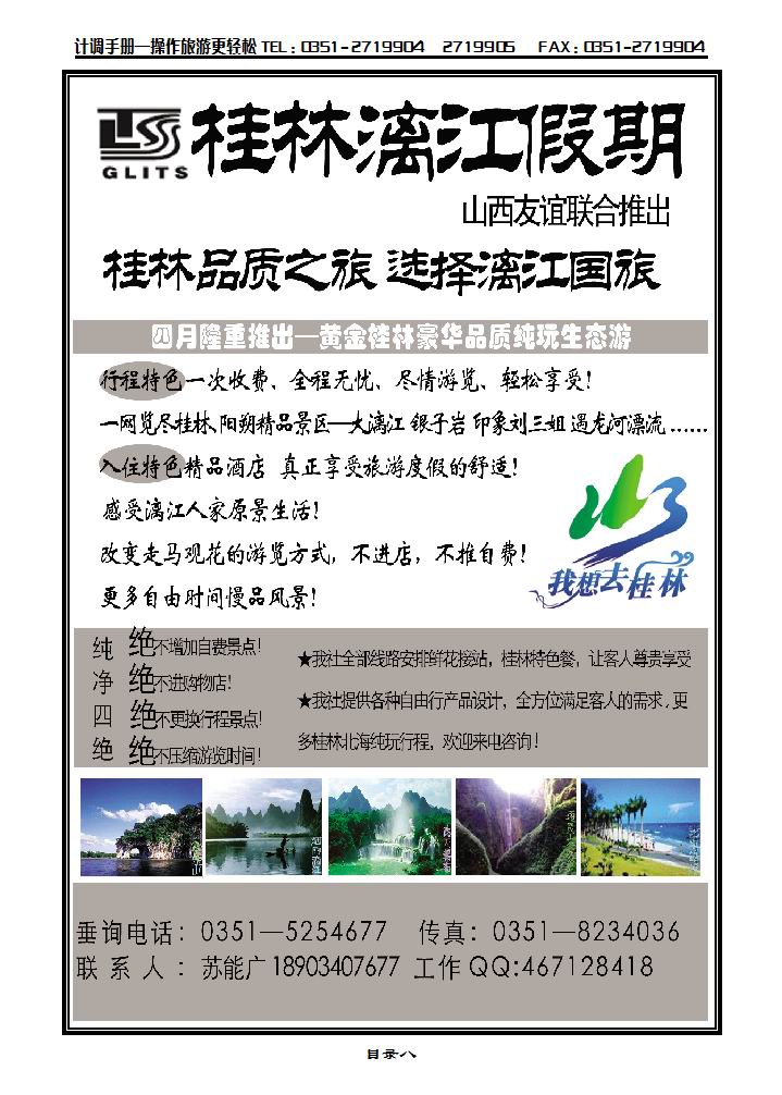桂林漓江旅行社_p1
