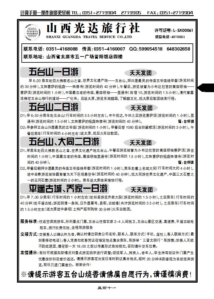 山西光达旅行社——省内专线_p1