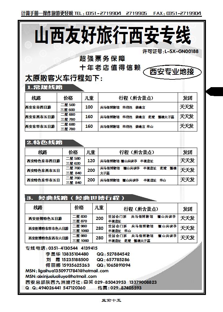 山西友好旅行社西安专线（西安全市最低价）_p1