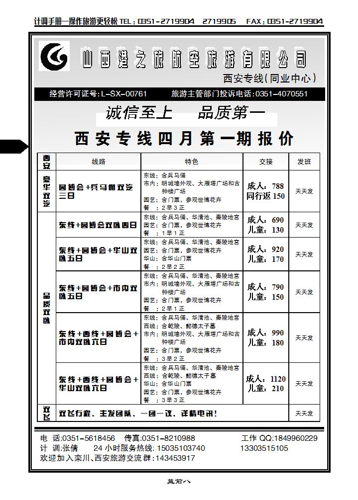 山西港之旅航空有限公司——栾川专线2_p1