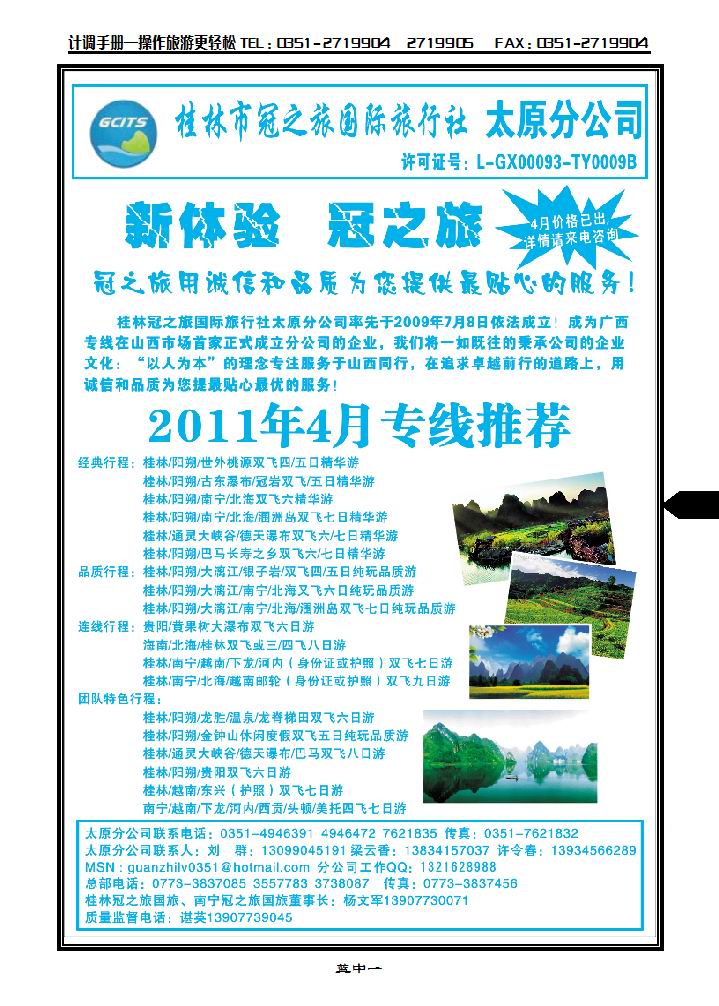 桂林冠之旅国际旅行社——太原分公司_p1