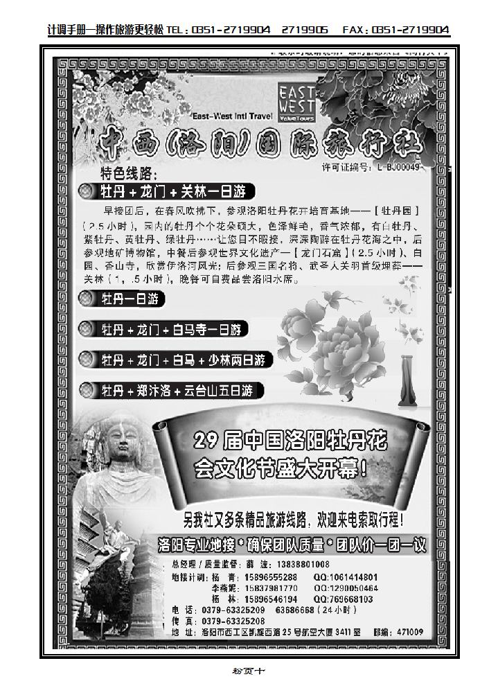 中西（洛阳）国际旅行社——牡丹地接专线_p1