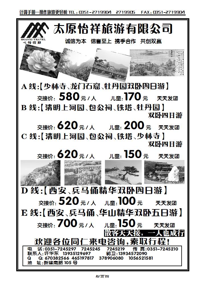 太原怡祥旅游有限公司_p1