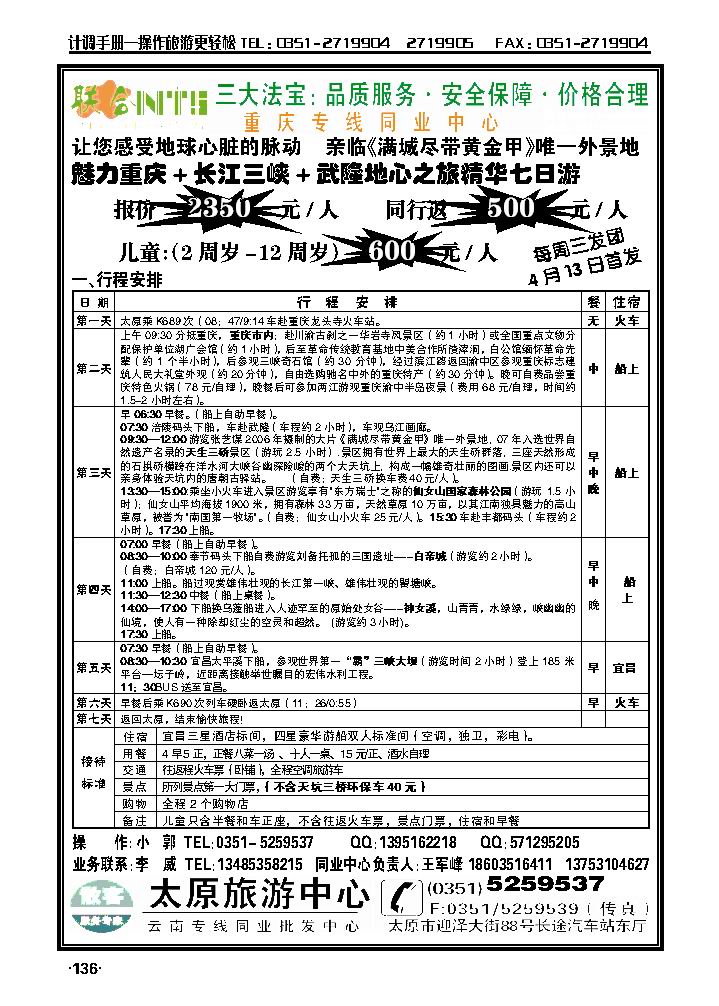 联合NTS——重庆线1_p1