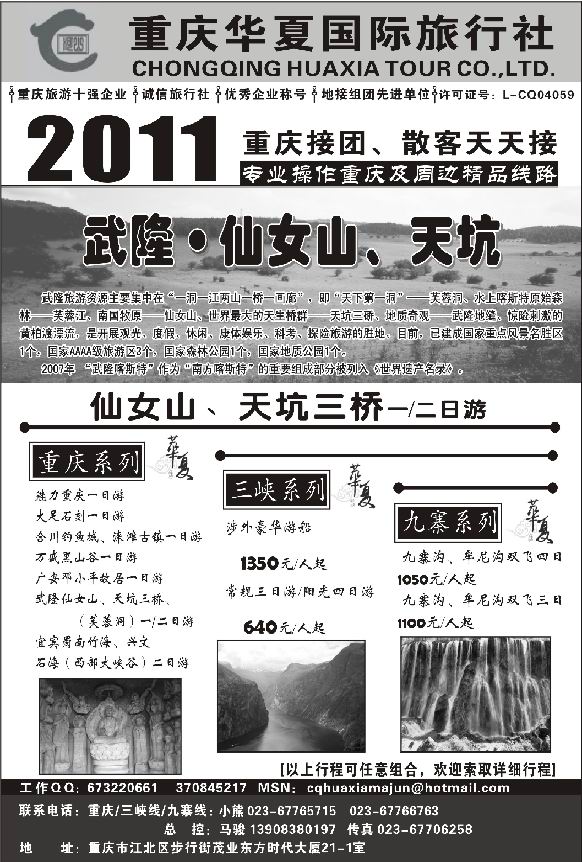 重庆华夏国际旅行社——重庆、山峡、九寨_p1