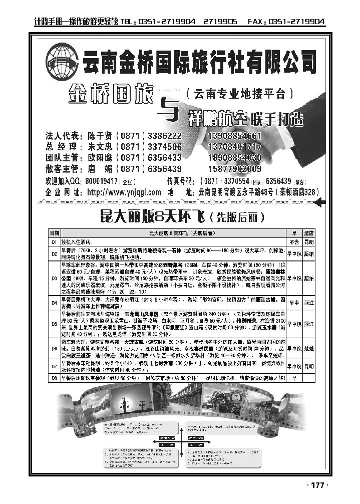 云南金桥国旅——昆大丽专业地接2_p1