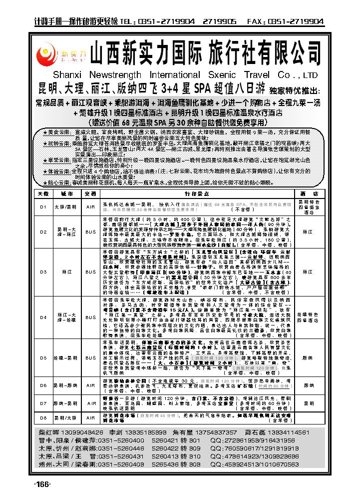 山西新实力国际旅行社有限公司1_p1