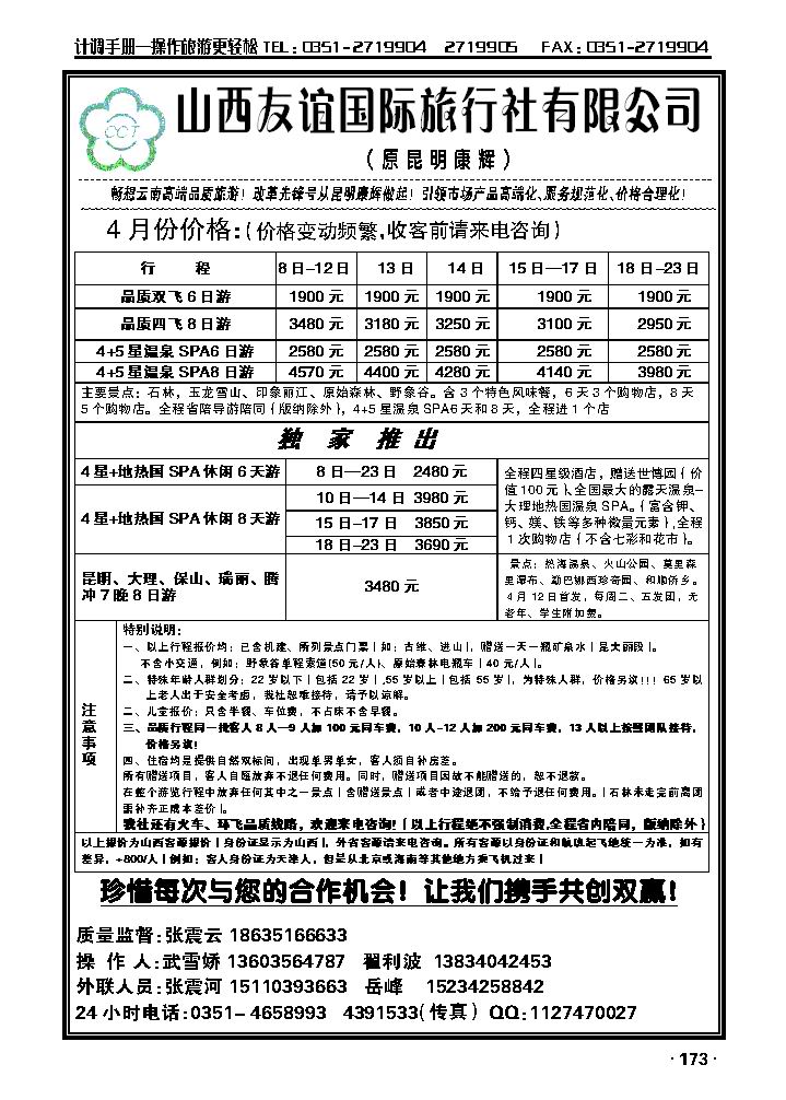 昆明康辉旅行社1_p1