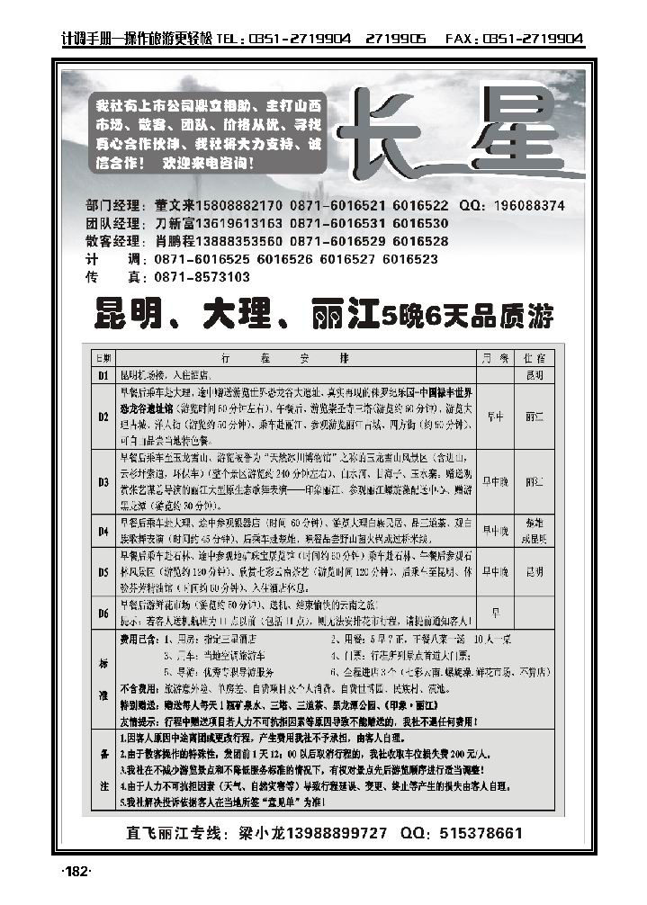 长星旅途——昆大丽版品质1_p1