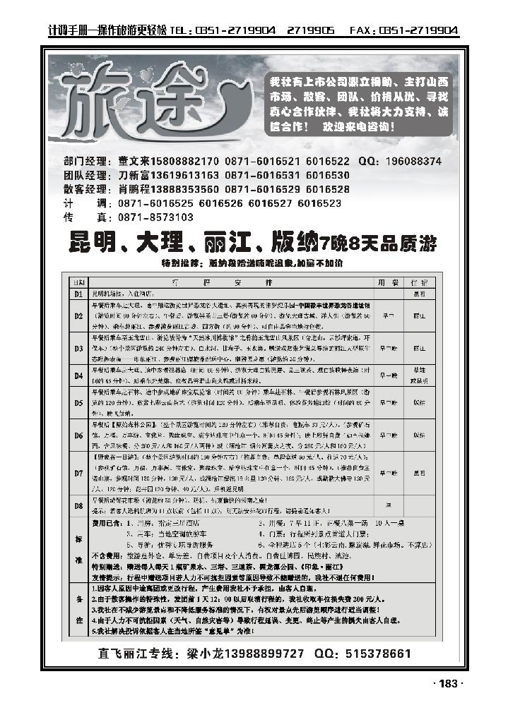 长星旅途——昆大丽版品质2_p1