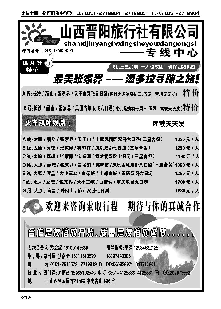 山西晋阳旅行社——彭金波_p1