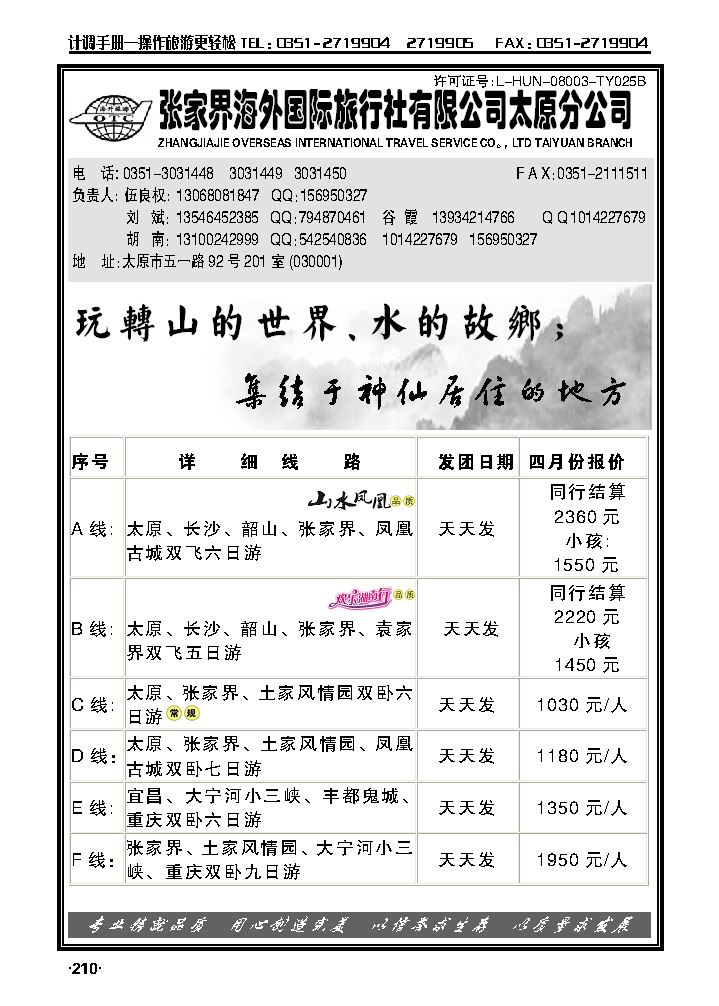 张家界海外国际旅行社太原分公司——伍良权_p1