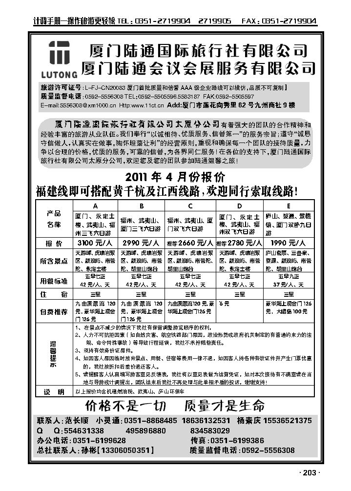厦门陆通_p1