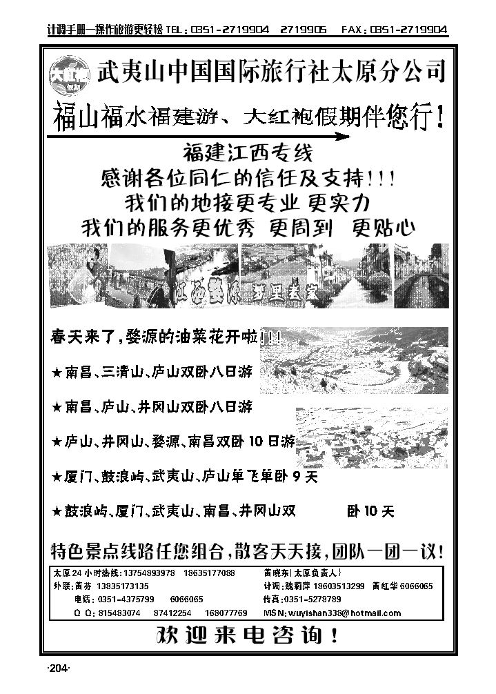 武夷山中国国际旅行社太原分公司_p1