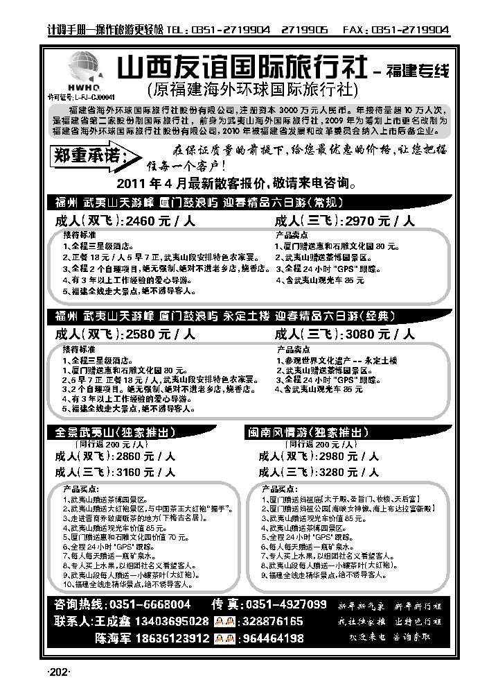 福建海外环球旅行社_p1