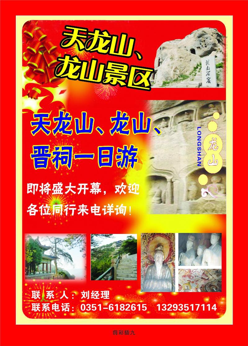 天龙山、龙山景区