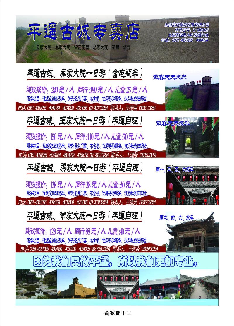 山西交远旅游发展有限公司