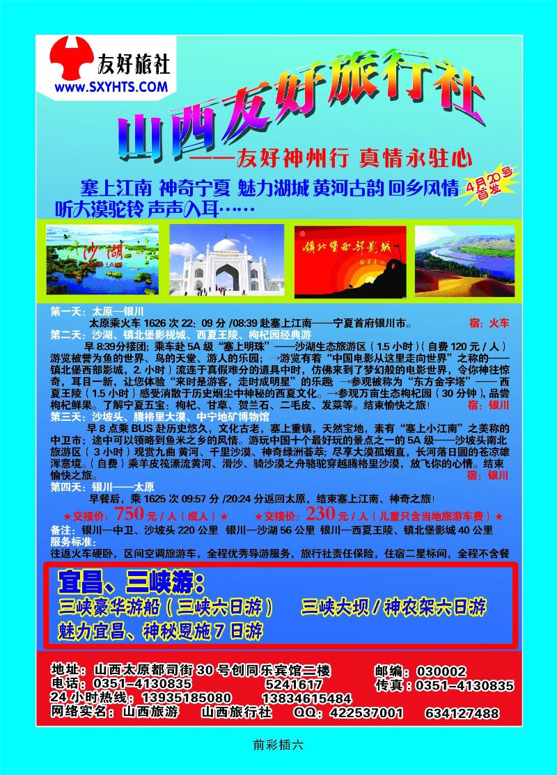 山西友好旅行社——宁夏专线