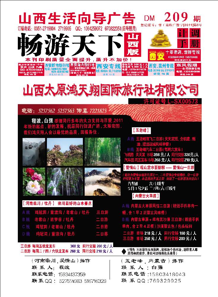 山西太原鸿天翔国际旅行社有限公司_p1