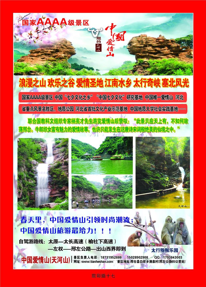 爱情山风景区