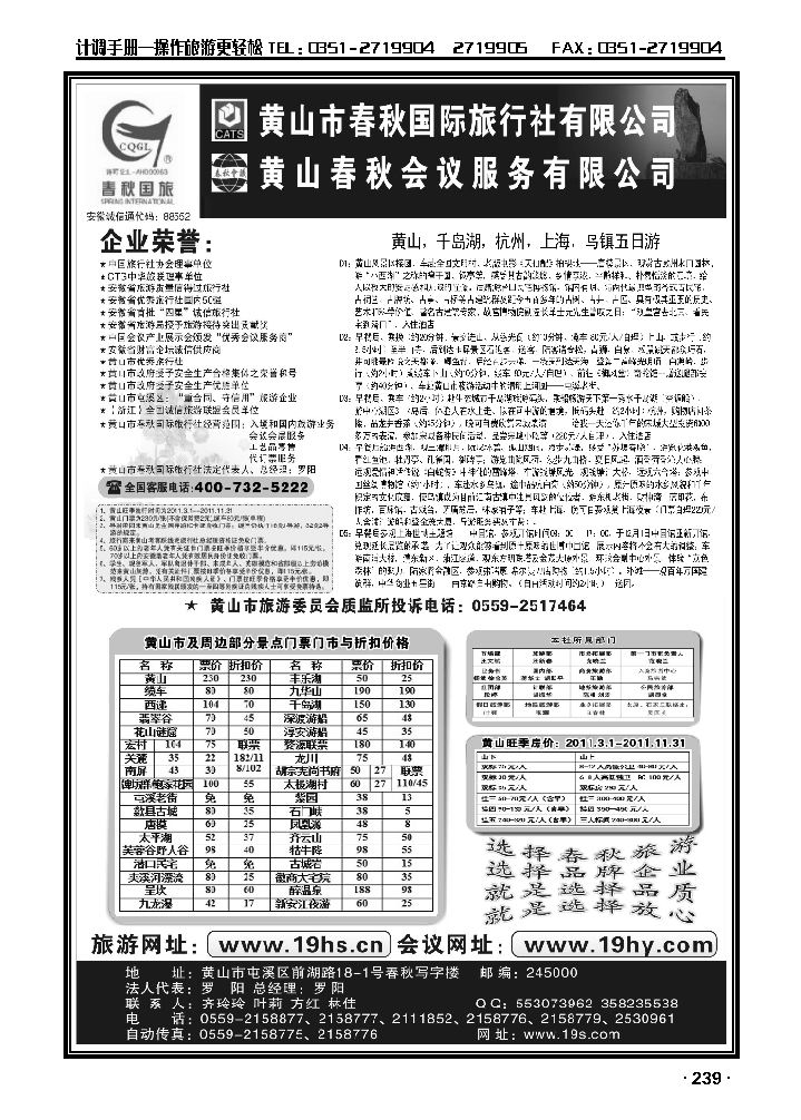 黄山市春秋国际旅行社_p1