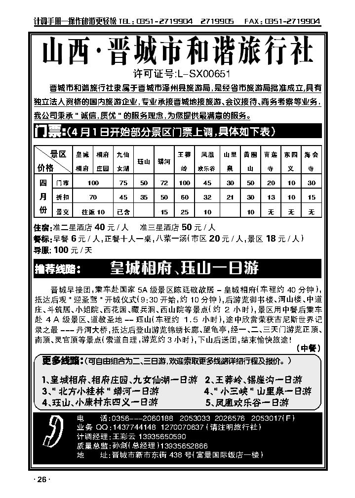 ★晋城市和谐旅行社★_p1