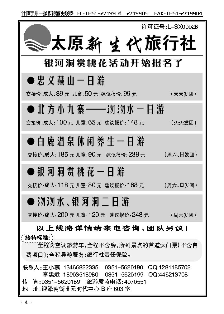 太原新生代旅行社_p1