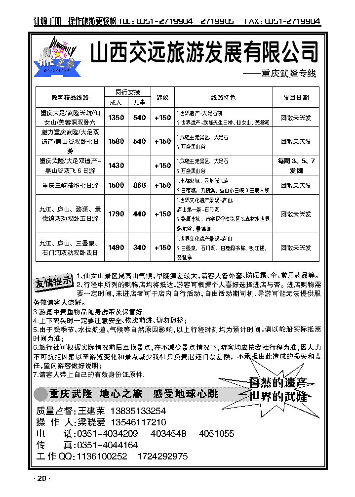 山西交远旅游发展有限公司2_p1