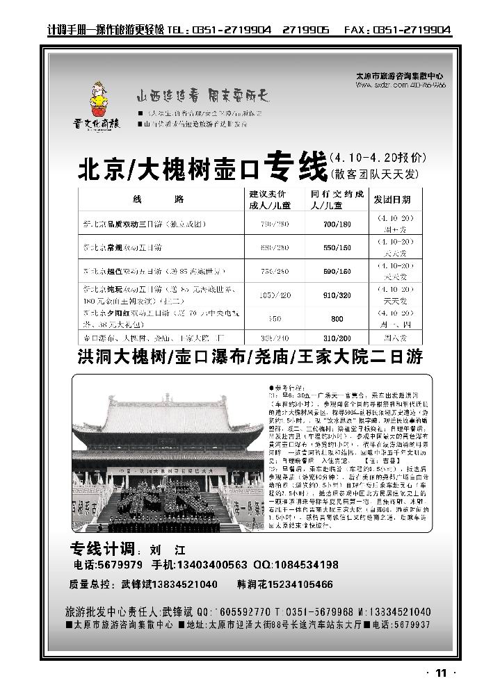 山西大自然2_p1
