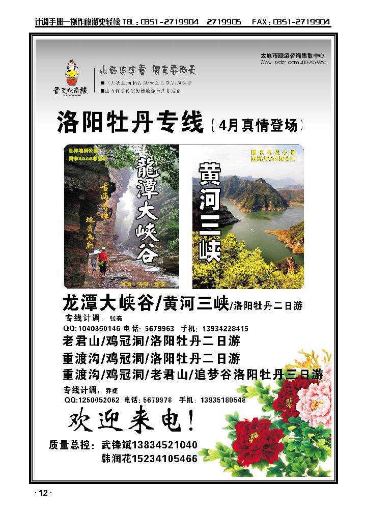 山西大自然3_p1
