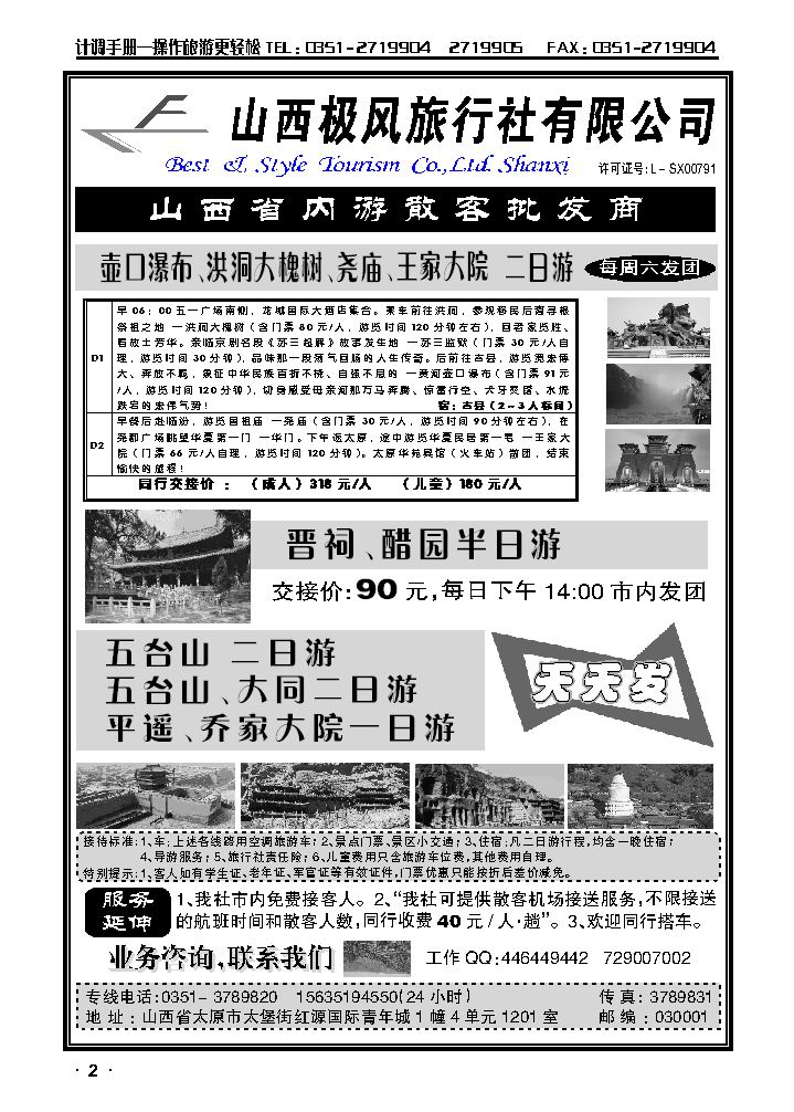 山西极风旅行社有限公司_p1