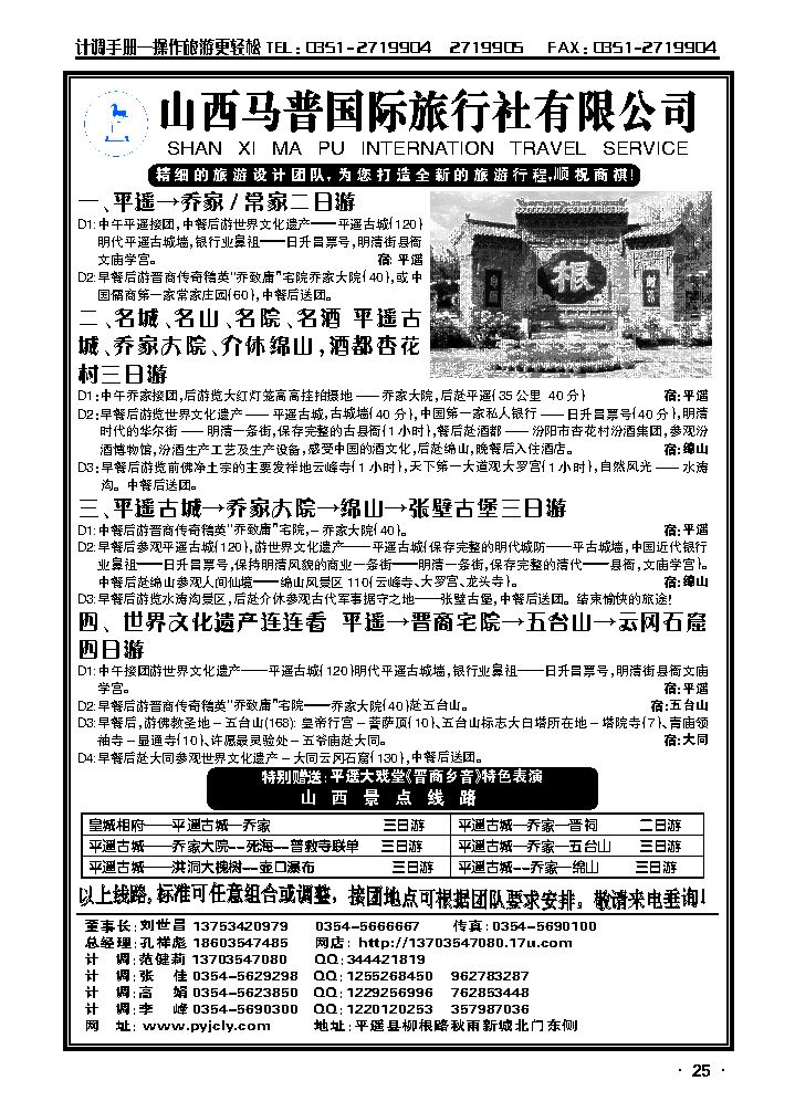山西马普国际旅行社有限公司_p1