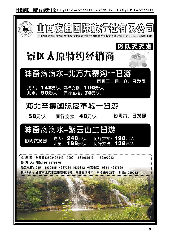 神奇沕沕水北方九寨一日游_p1