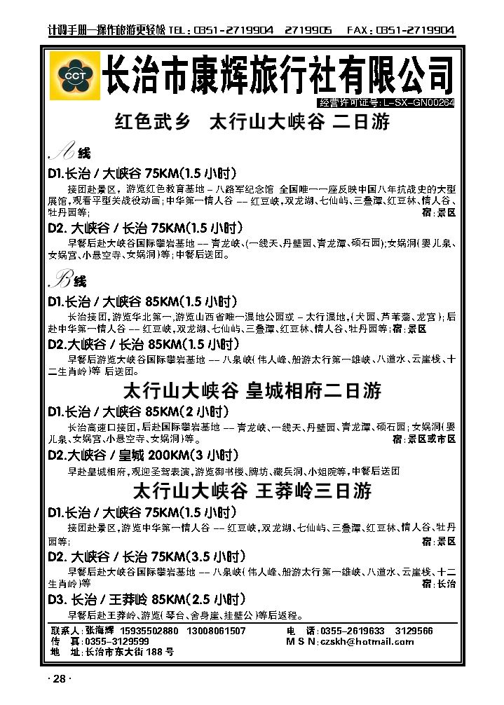 长治康辉旅行社_p1