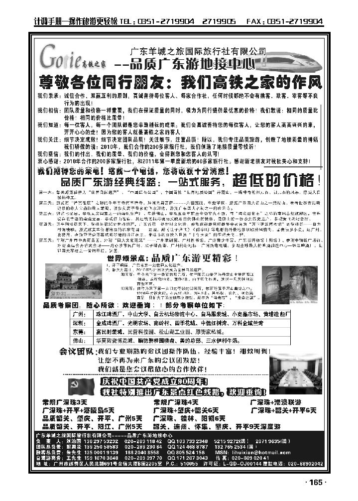 广州高铁_p1