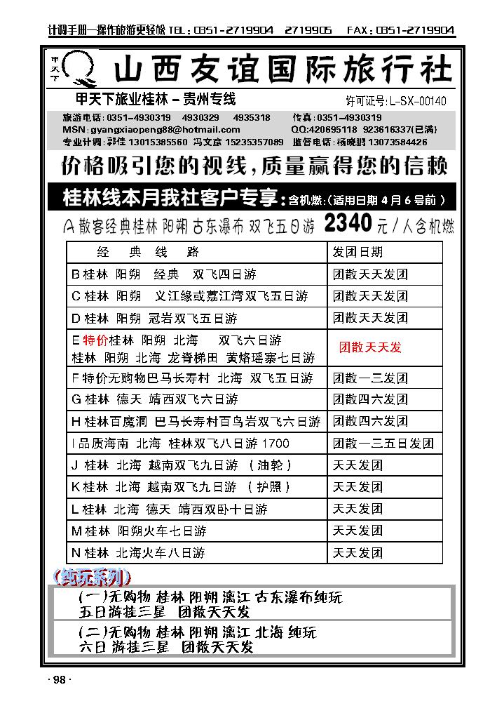 友谊国旅（甲天下）1_p1