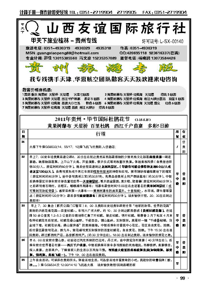 友谊国旅（甲天下）2_p1